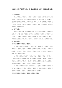 钟家村小学创先争优活动实施方案