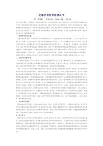 初中信息技术教学论文