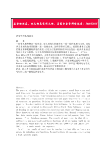 试卷管理系统论文