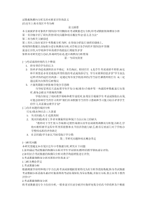 试数据纵横向分析及其对教育评价的意义
