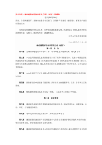 绿色建筑评价标识管理办法