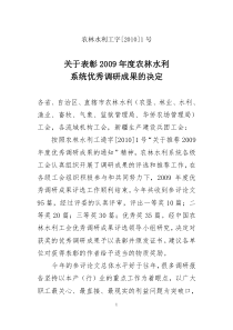 农林水利工字[XXXX]号