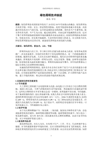 绿色照明技术综述