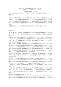 试论中国乡村旅游标准化发展历程及体系架构