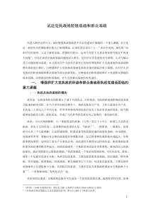 试论党执政的阶级基础和群众基础040508