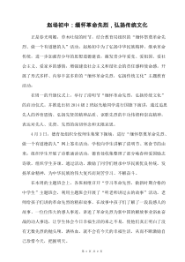 缅怀革命先烈,弘扬传统文化简报
