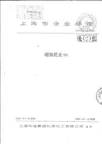 pa66企业标准