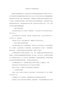班组安全标准化