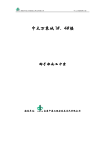 脚手架工程施工方案_2