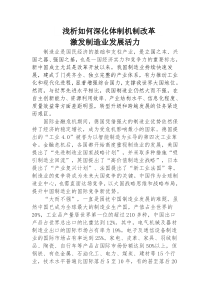 浅析如何深化体制机制改革