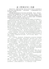 管理百年读后感