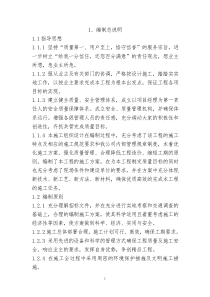 农田水利施工技术（DOC82页）