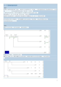 三菱PLC编程实例和编程优化9篇..