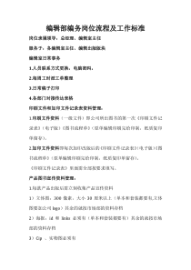 编务岗位工作手册