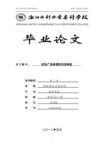 试论广告英语的句法特征