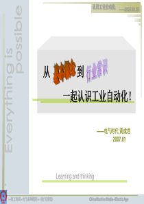 认识工业自动化