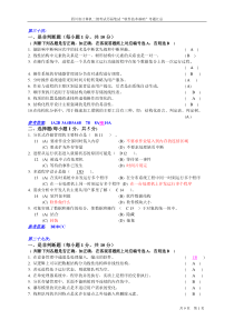 试“软件技术基础”考题(含答案)