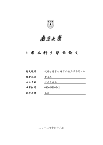 试论当前农村地区公共产品供给机制