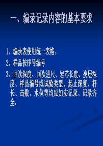 编录员的基本要求4.