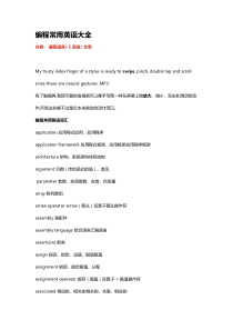 编程常用英语大全