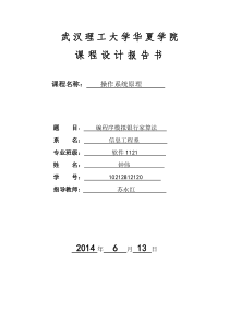 编程序模拟银行家算法
