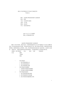 试论数字档案馆的现状与发展前景