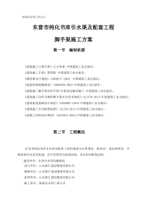 脚手架搭拆施工方案