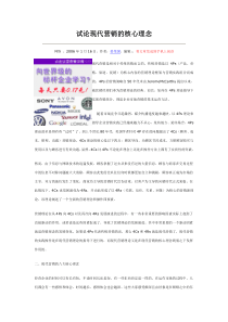 试论现代营销的核心理1