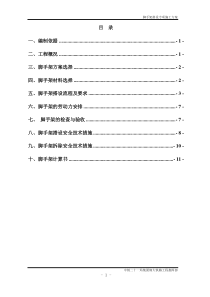 脚手架搭设专项施工方案