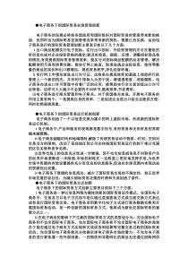 试论电子商务环境下国际贸易创新的发展