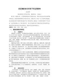 试论秦腔音乐对笛子作品的影响