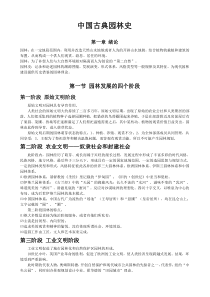 China古典园林史讲义word版本