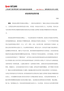 试论经济法的价值