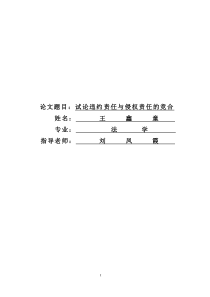 试论缔约过失责任与违约责任的竟合