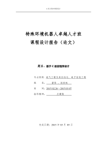 编写一个c语言程序设计报告