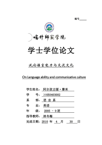 试论语言能力与交流文化
