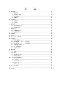 脚手架施工方案(槽钢悬挑脚手架)