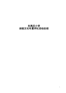 班级文化建设评比活动总结