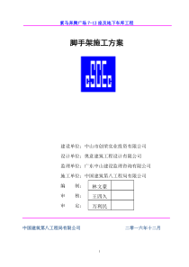 脚手架施工方案-成品卸料平台报监理