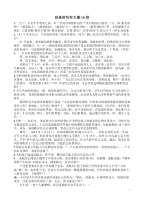 编辑好的材料作文