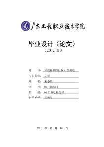 试谈秘书的自我心理调适