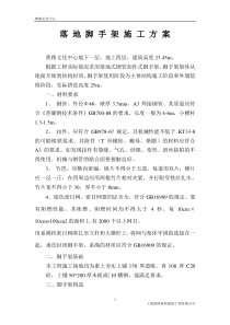 脚手架施工方案2
