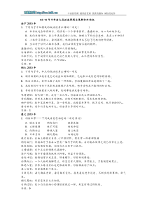 中考语文成语选择题