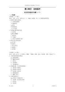 试题(2-全科医疗1)