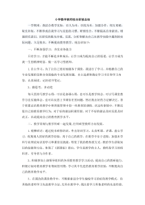 小学数学教师校本研修总结