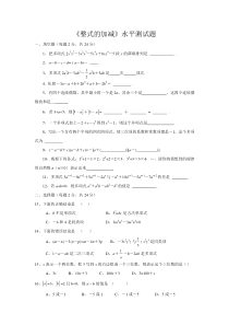 试题华师大七上第3章《整式的加减》水平测试题(F)(0)