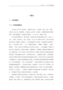 含山县“十二五”水利发展规划(改01624)