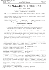 基于Multisim10的电子摇号器设计与仿真