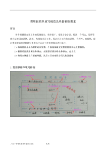 费用报销单填写规范及单据粘贴要求