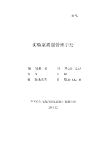 试验室质量管理手册